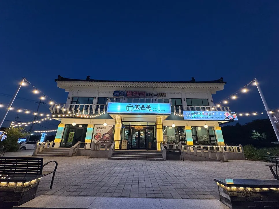 The hanok-style exterior of Hyoeunok Gyeongju Branch
