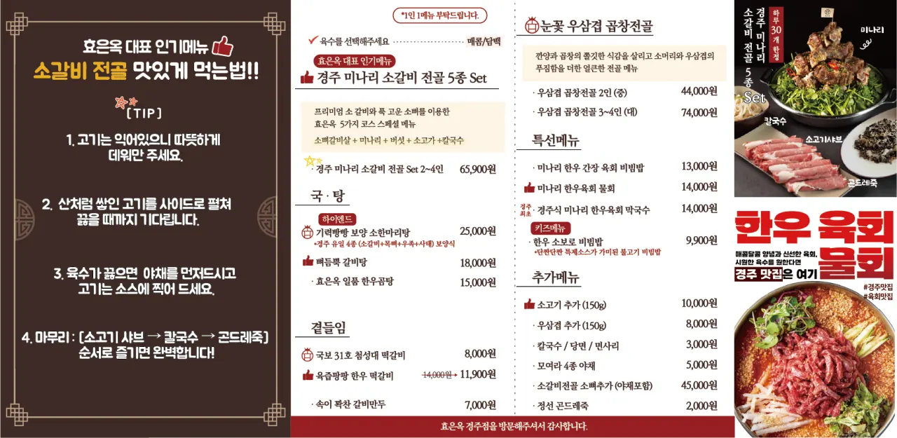 Hyoeunok's menu board listing Ppyeoberest, hot pot, and tteokgalbi
