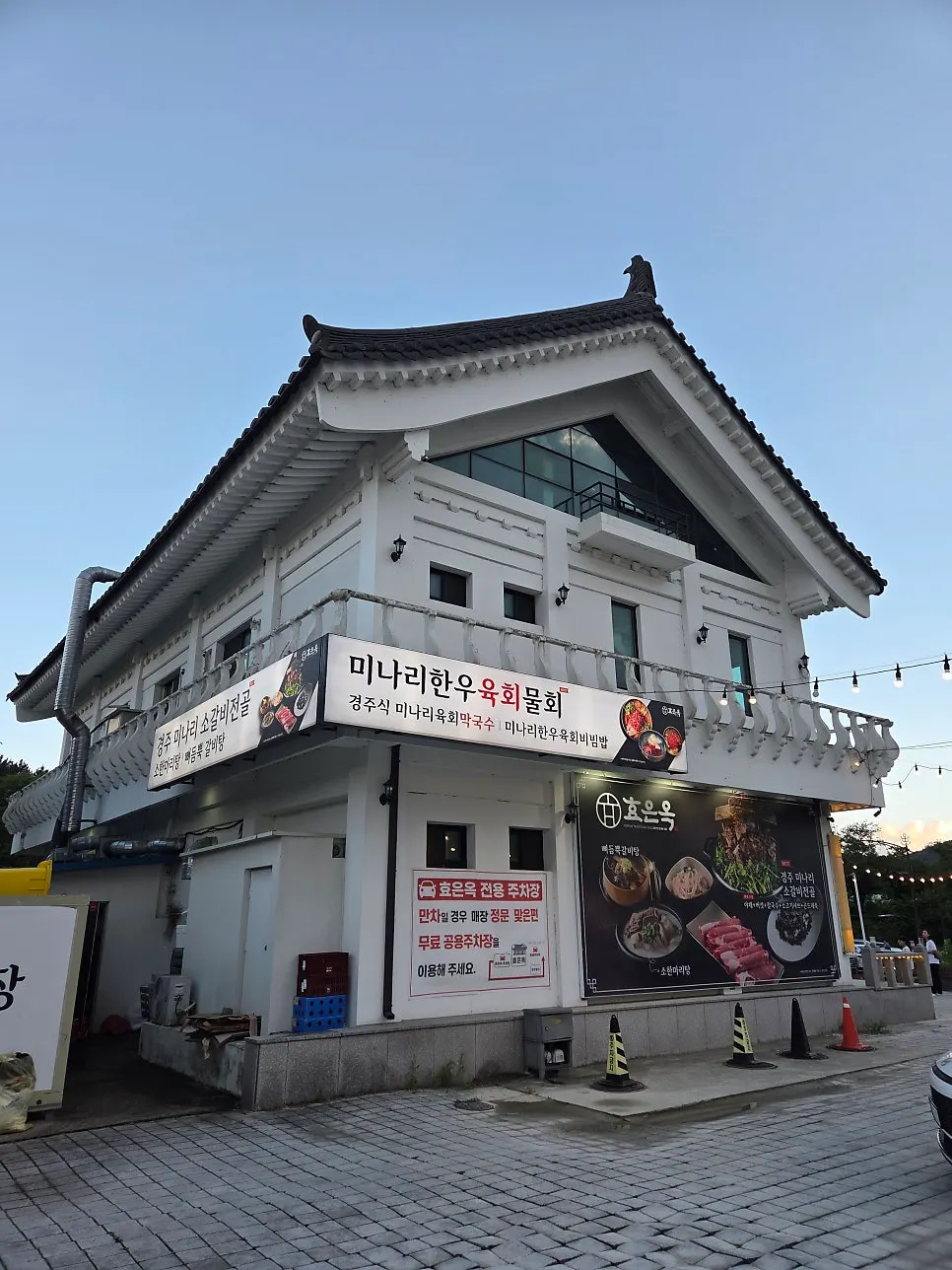 효은옥 경주분점 한옥 건물 입구