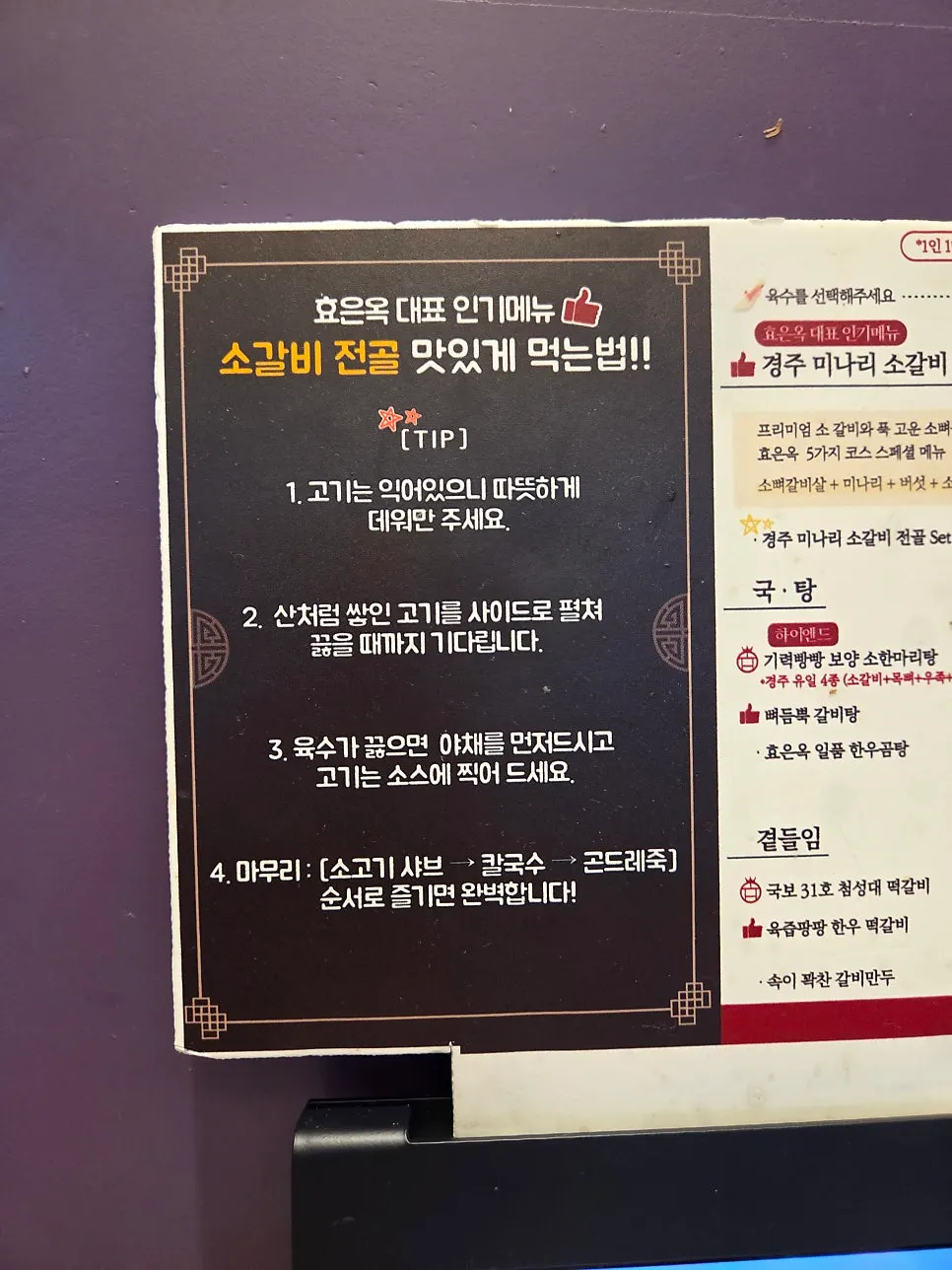 높게 쌓인 효은옥 소갈비전골