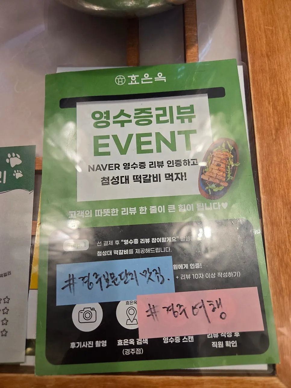 효은옥 경주분점 영수증 리뷰 이벤트 안내