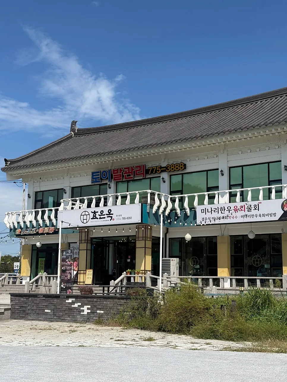 효은옥 경주분점 넓은 전용 주차장