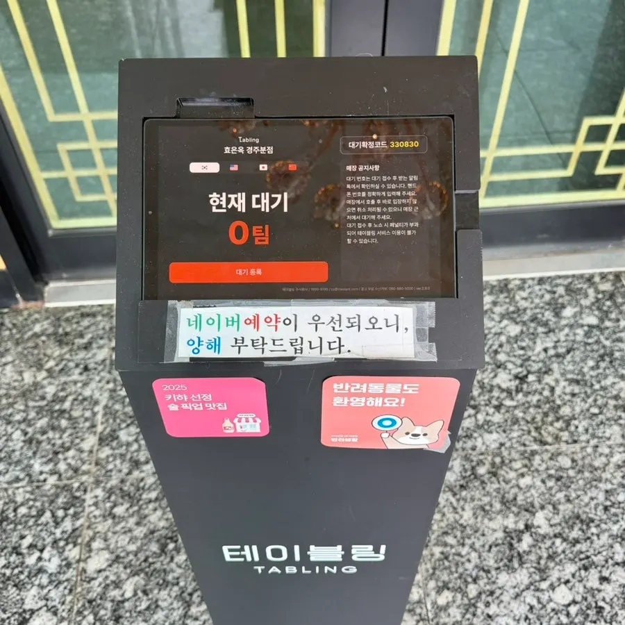 효은옥 경주분점 입구 전경