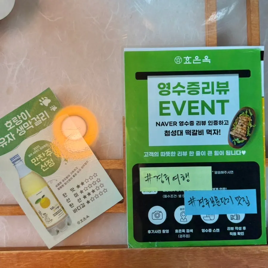 효은옥 경주분점 매장 안내 게시물