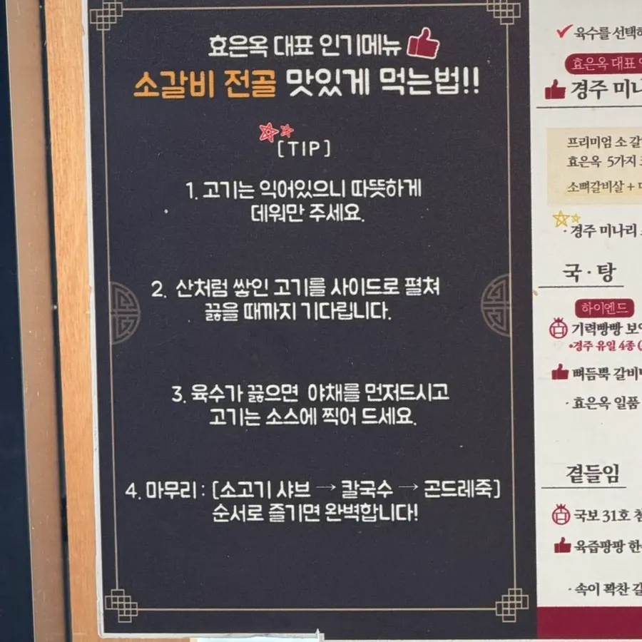 소갈비 전골 코스 구성 한 상
