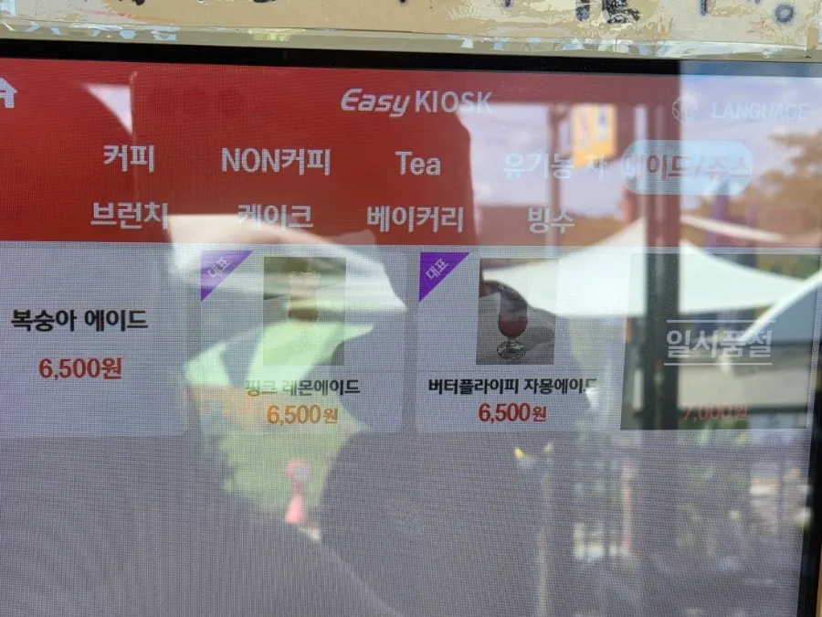 카페 야드 유기농티 메뉴 안내