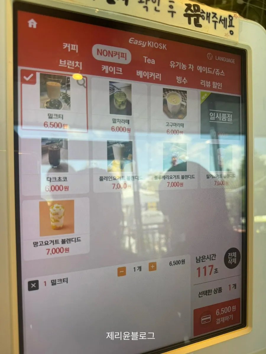 카페 야드 키오스크 주문 화면