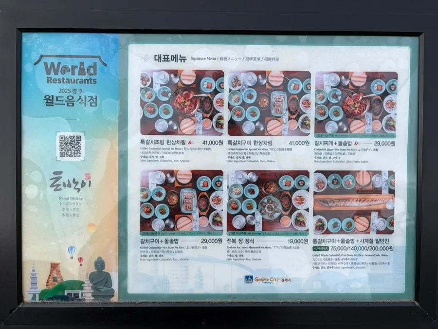 토박이식당 메뉴 안내