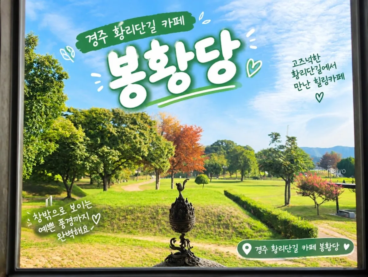 Tomb-view scenery from Cafe Bonghwangdang in Hwangnidang-gil, Gyeongju