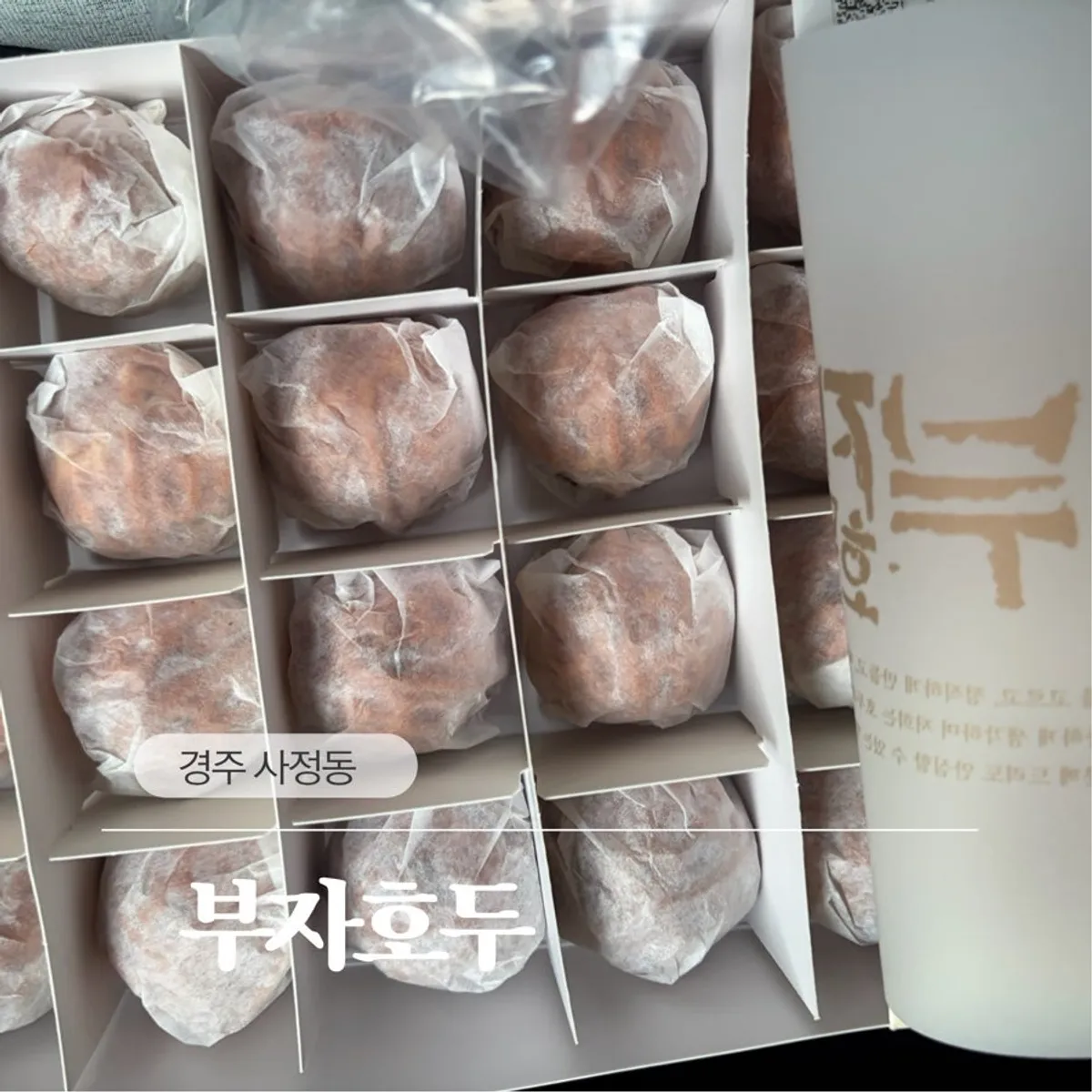 Walnut pastries from Buja Hodu on Hwangnidan-gil, Gyeongju