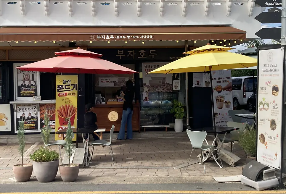 경주 황리단길 부자호두 매장 외부