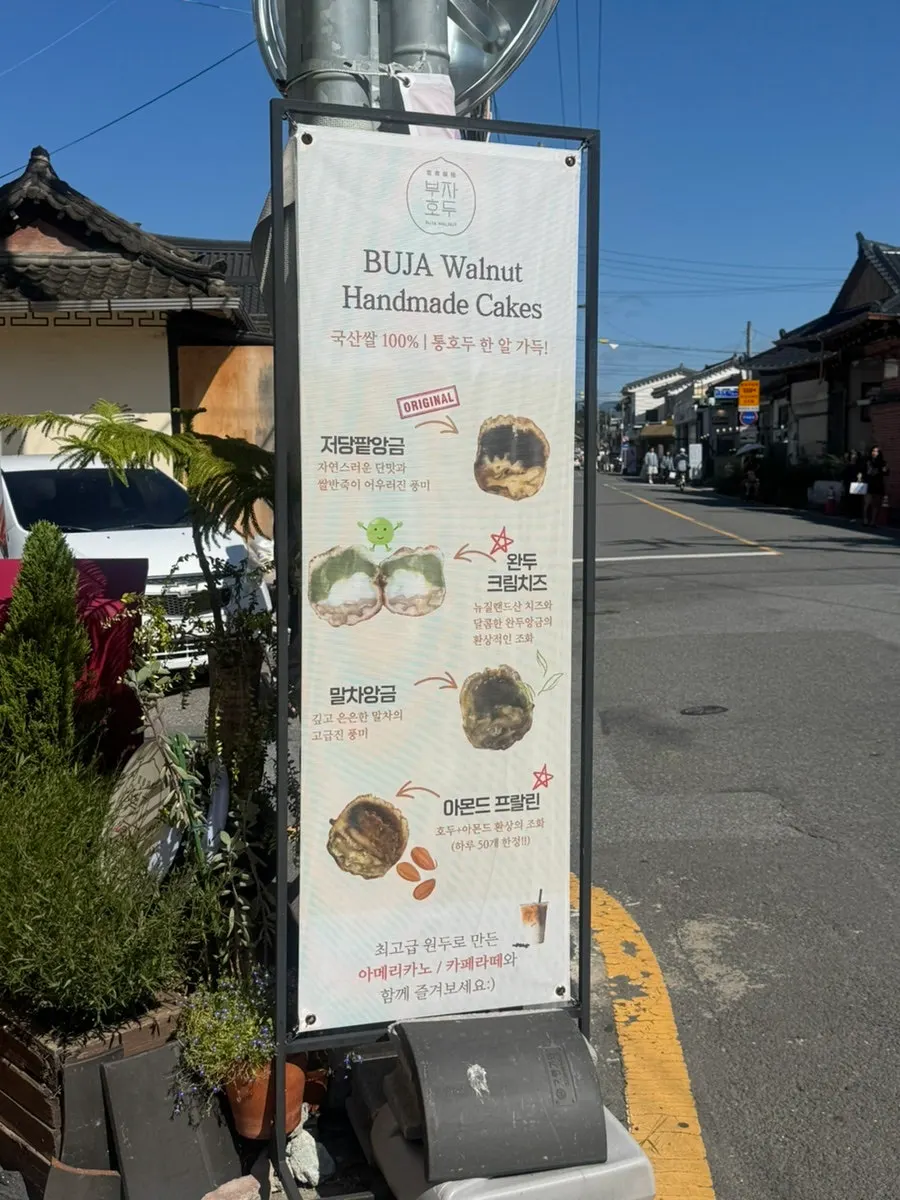 Gyeongju souvenir walnut pastry shop