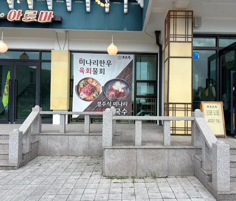 효은옥 경주분점 식사 자리 모습