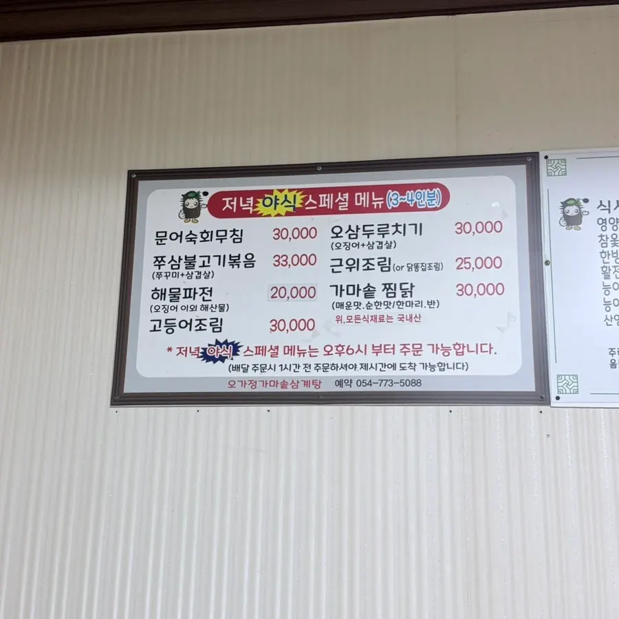오가정가마솥삼계탕 메뉴판