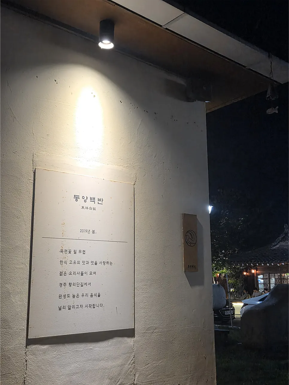 Atmospheric introduction sign in front of the restaurant
