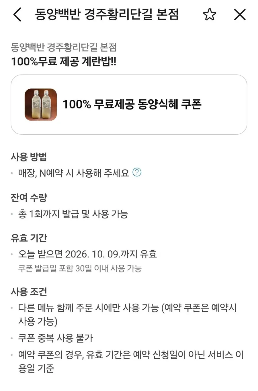Coupon notice related to the review event