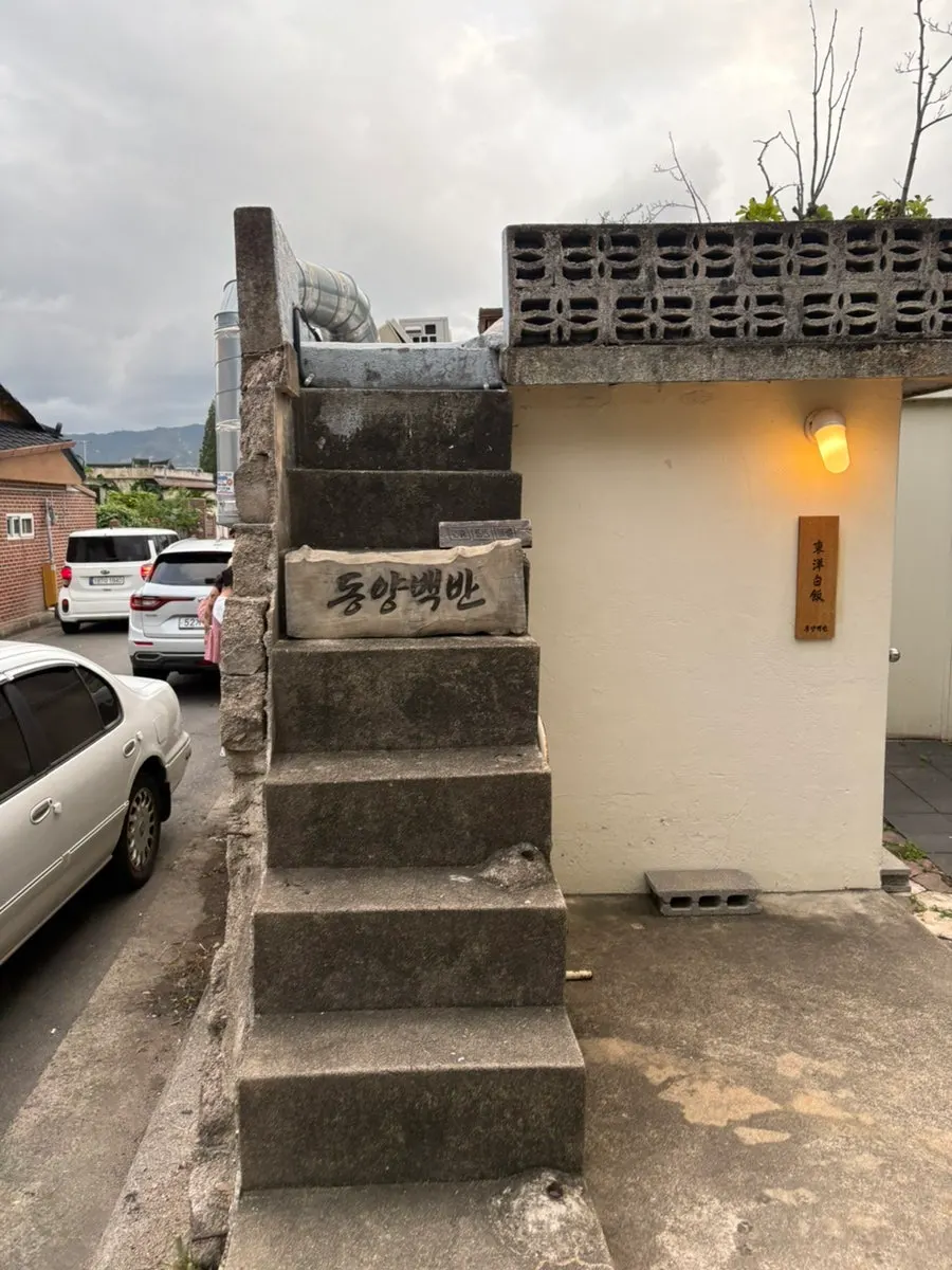 Exterior of Dongyang Baekban