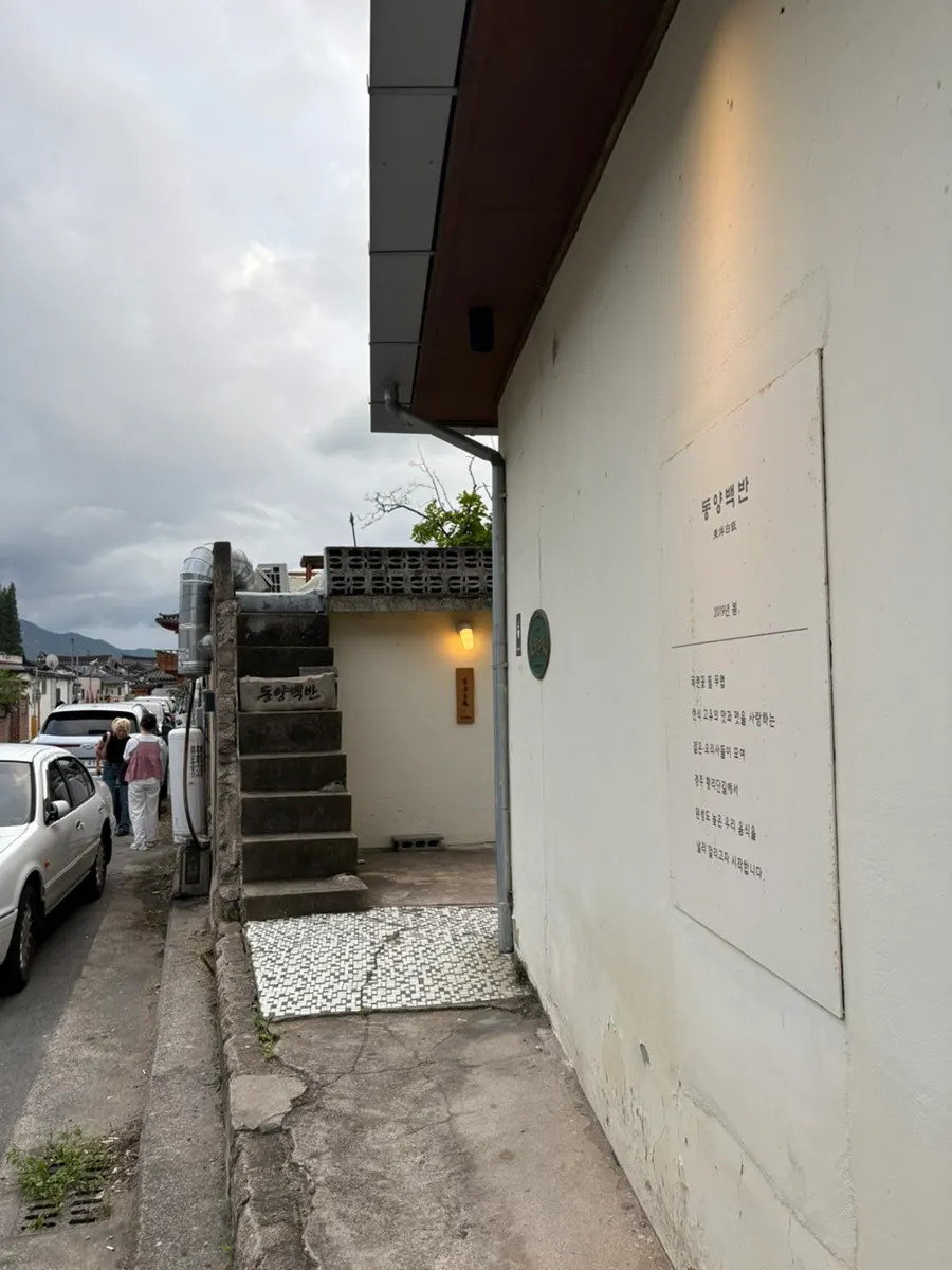 Entrance to Dongyang Baekban