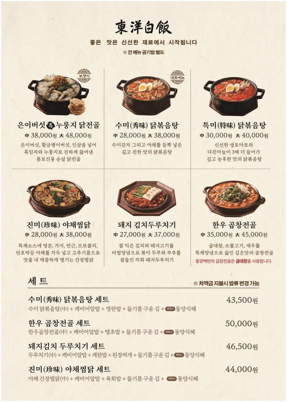 Dongyang Baekban menu