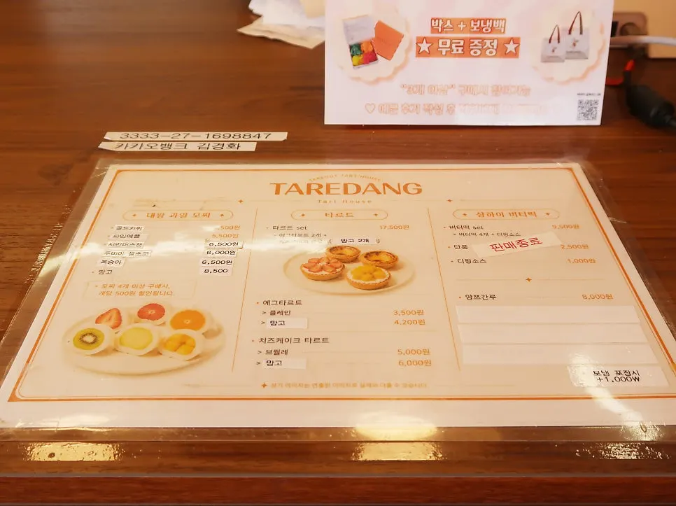 타르당 과일모찌와 타르트 메뉴