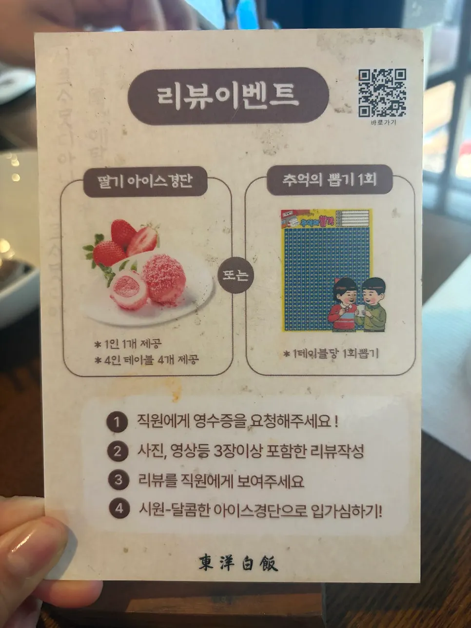 Table ordering device and review event notice
