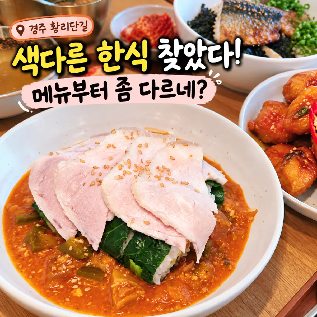 Korean meal spread at Goyu in Gyeongju