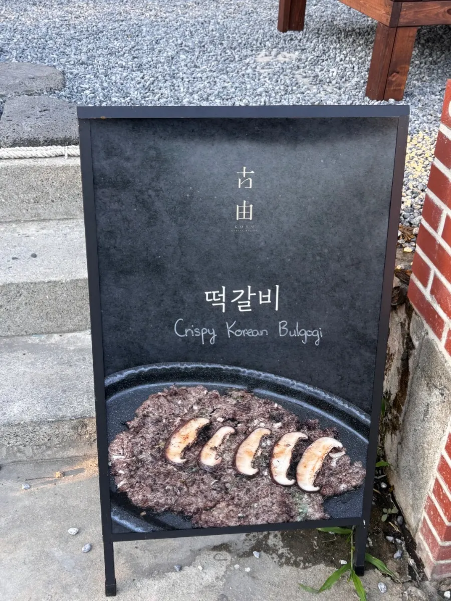 차분한 분위기의 고유 입구