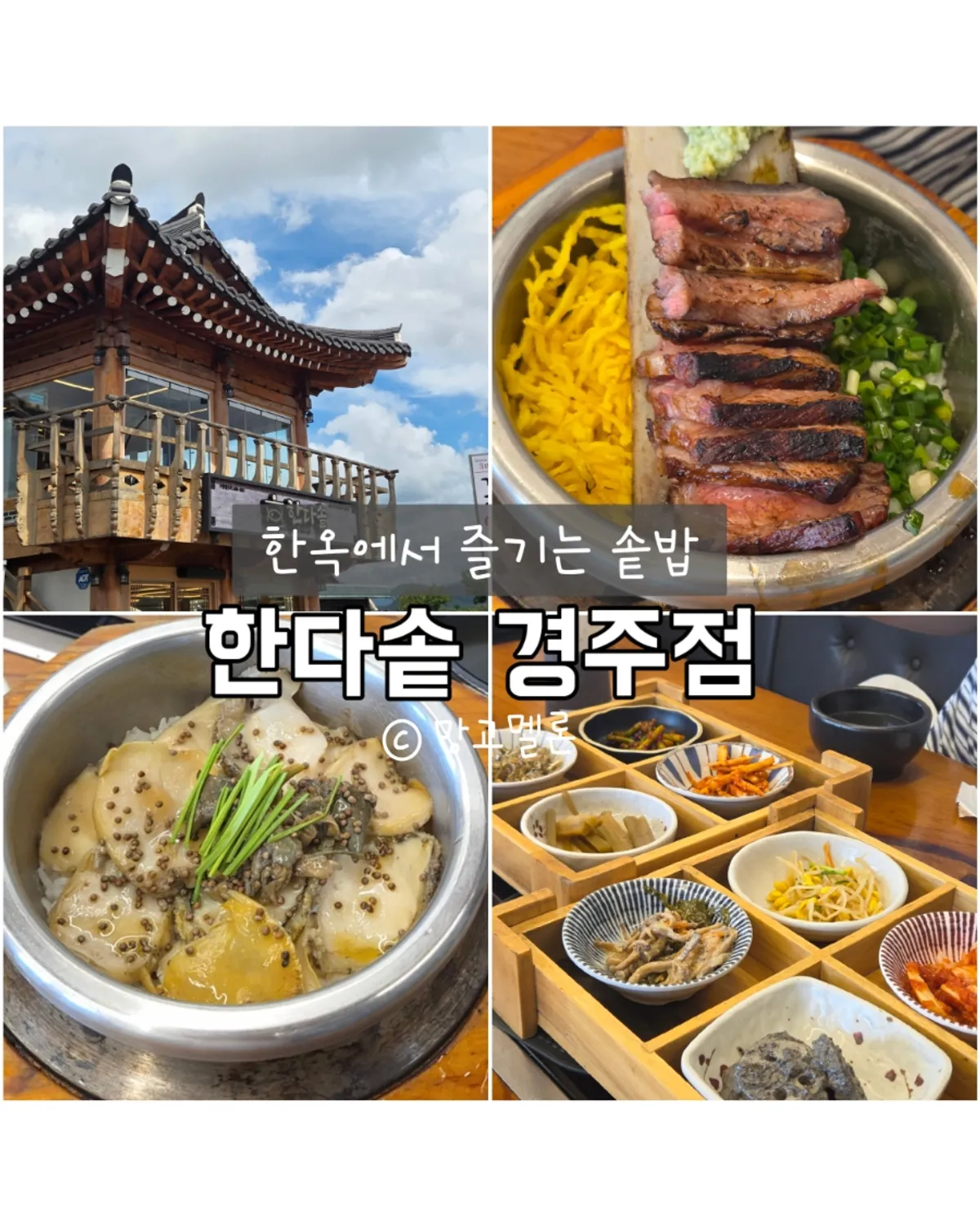 한다솥 경주점 솥밥 상차림 대표 사진