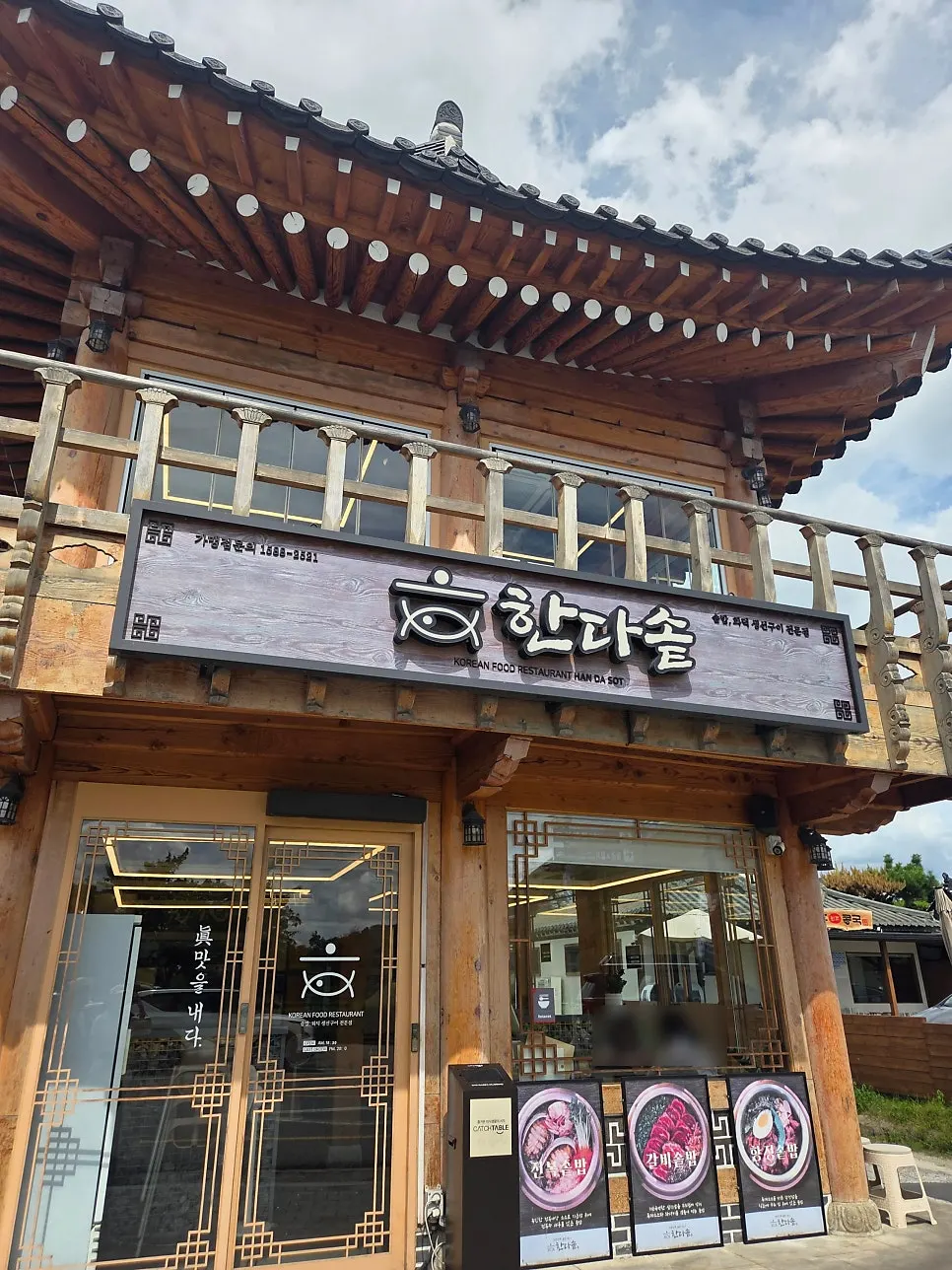 황리단길 한옥 한식당 한다솥 경주점 건물