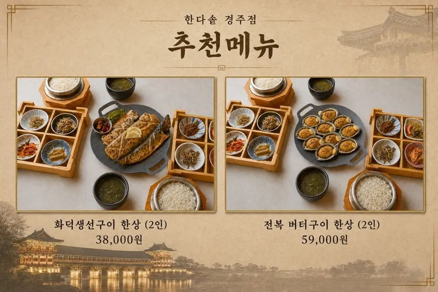 한다솥 경주점 키오스크 주문 화면