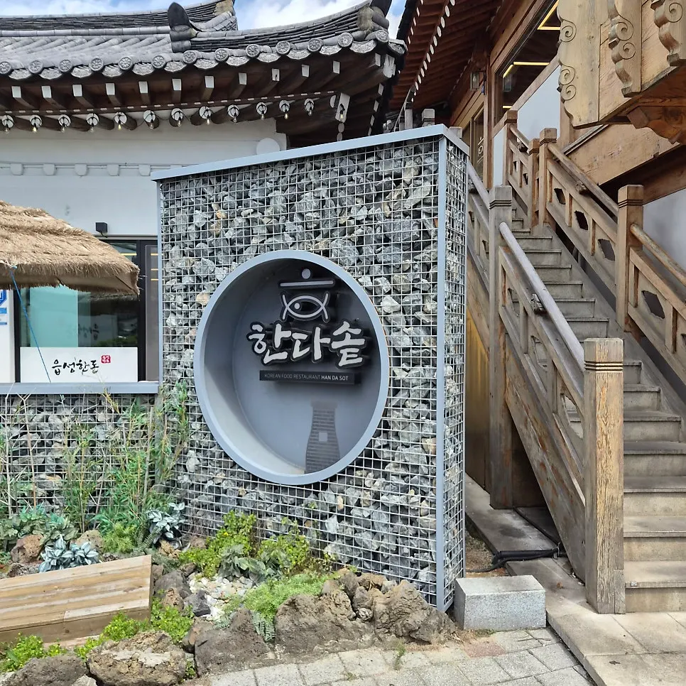 Exterior of Handa Sot Gyeongju on Hwangnidan-gil