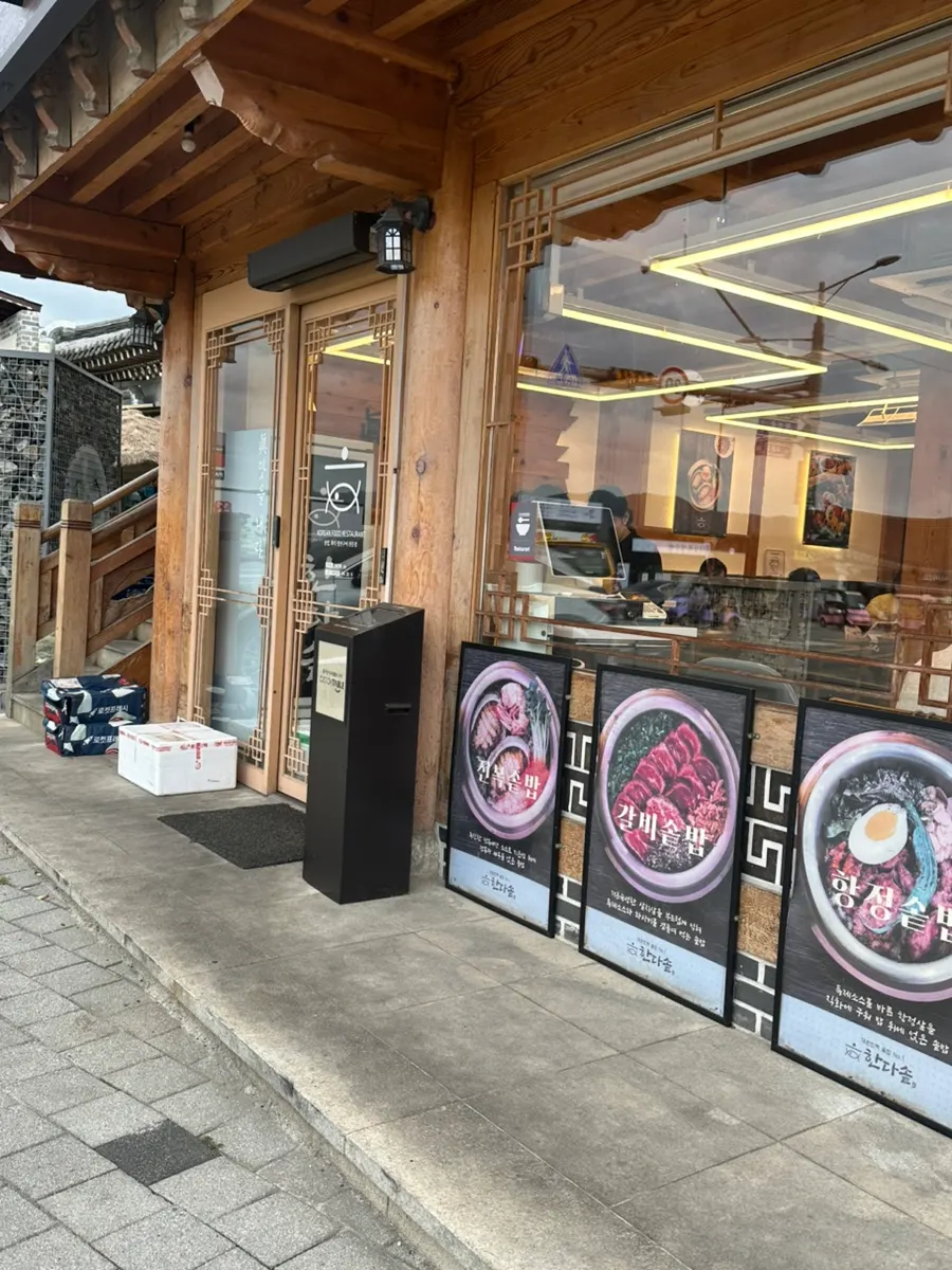 黄理団길近くのハンダソッ慶州店入口