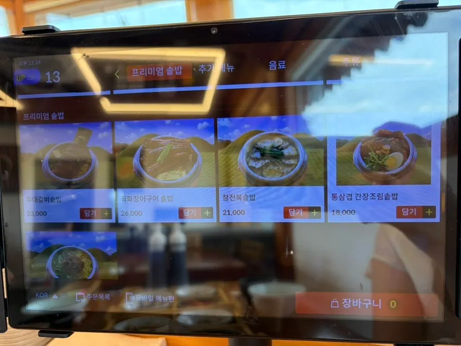 솥밥과 화덕구이 가격이 적힌 메뉴판