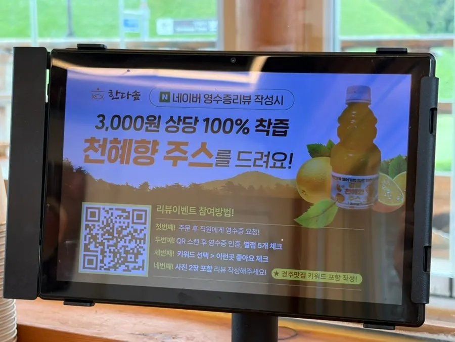 영수증 리뷰 증정 천혜향 주스