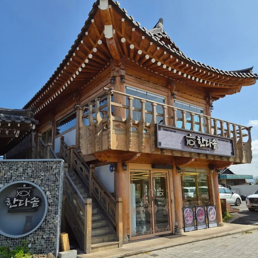 Exterior of Handa Sot on Hwangridan-gil