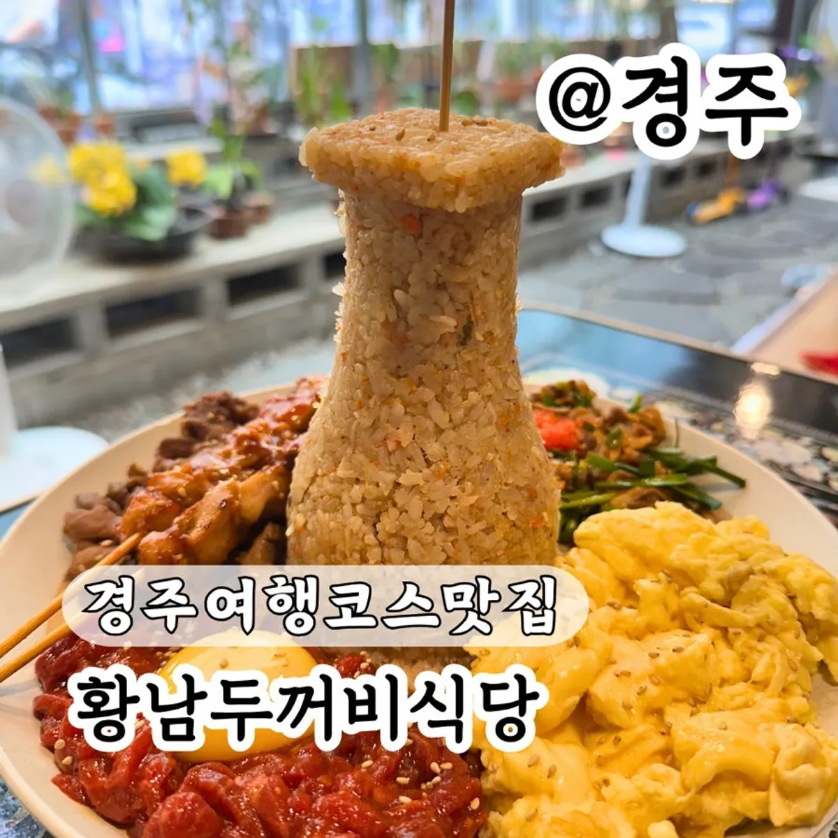 Featured photo from a visit to Hwangnam Dukkebi Restaurant in Gyeongju