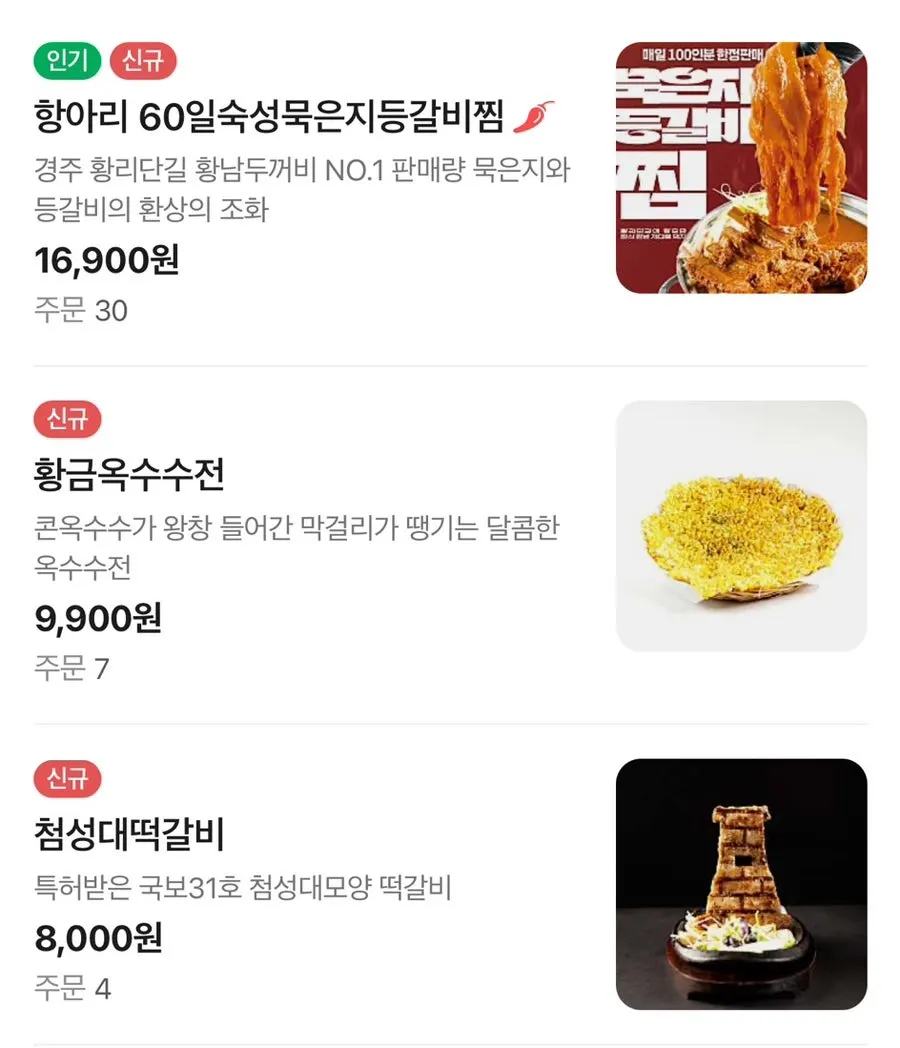 Menu listing Korean dishes
