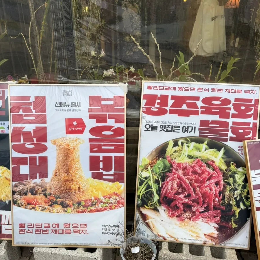 Hwangnam Dukkebi Restaurant signage and exterior décor