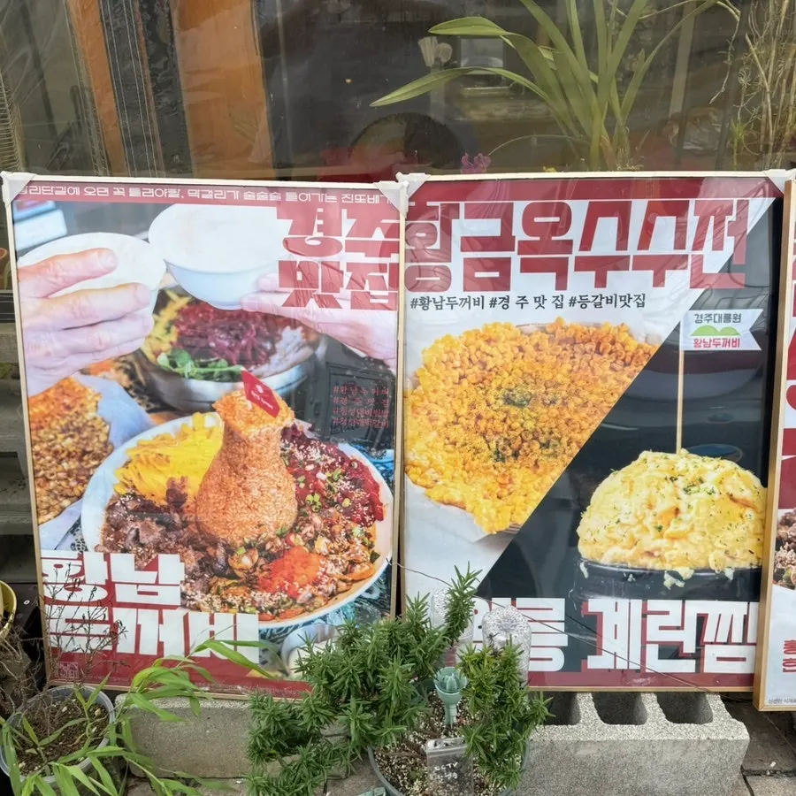 Storefront view of Hwangnam Dukkebi Restaurant