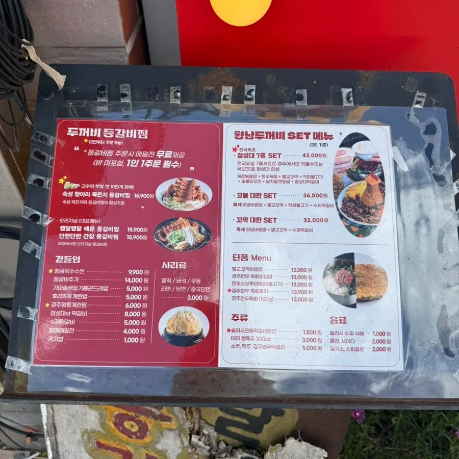 Menu board at Hwangnam Dukkebi Restaurant