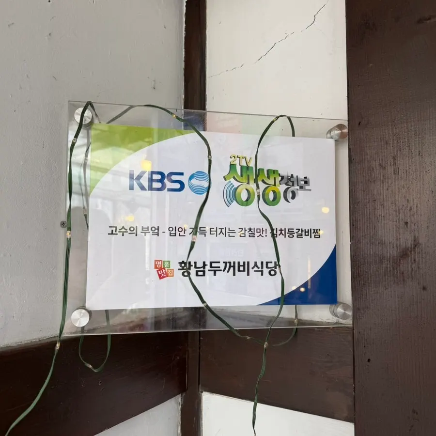Wall inside Hwangnam Dukkebi Restaurant showing traces of past visitors