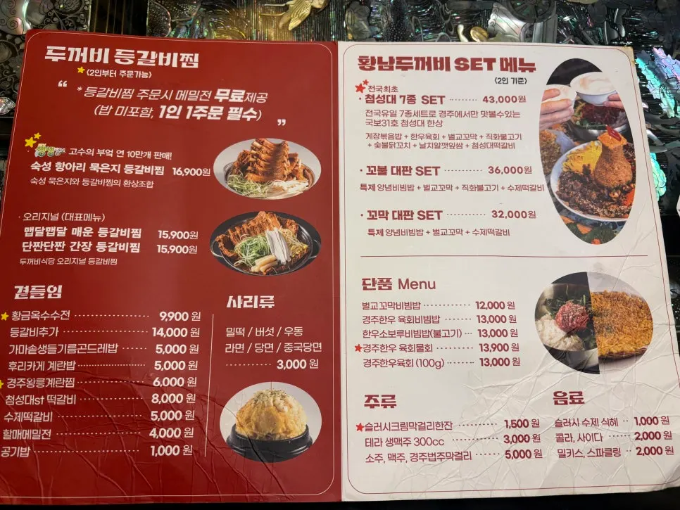 Hwangnam Dukkebi Restaurant menu board
