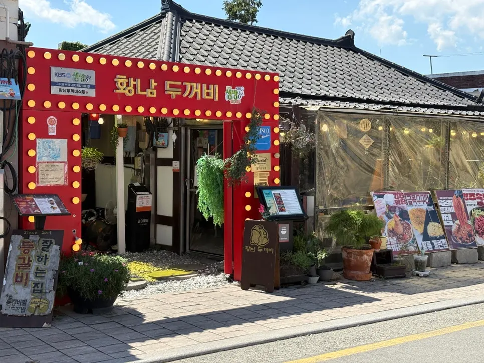 황리단길 골목의 황남두꺼비식당 한옥 외관
