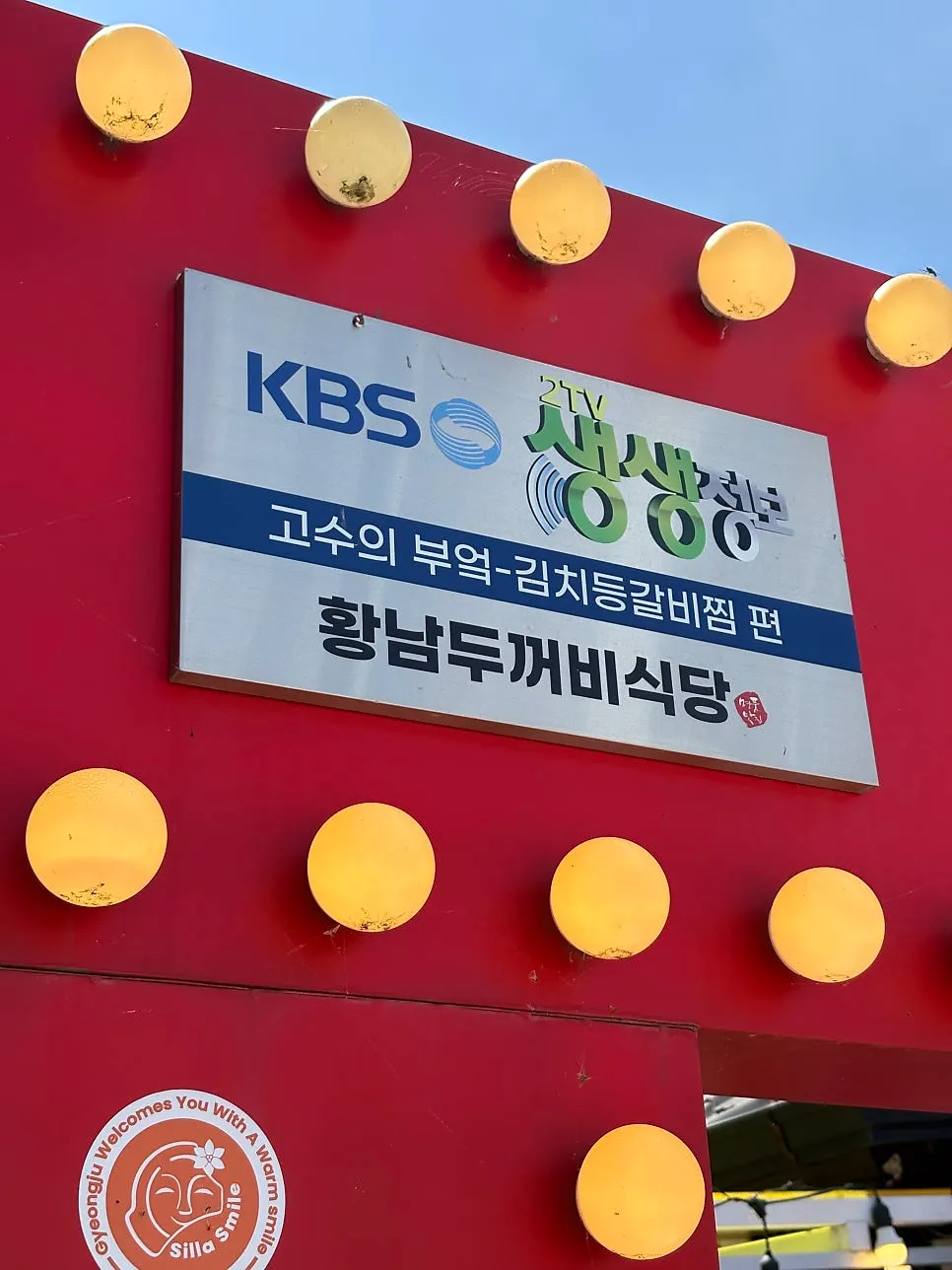 레트로 무드의 식당 외부 풍경