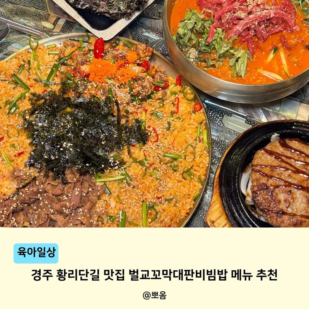 Main photo of the kkomak bulgogi daepan bibimbap set at Hwangnam Dukkebi Restaurant