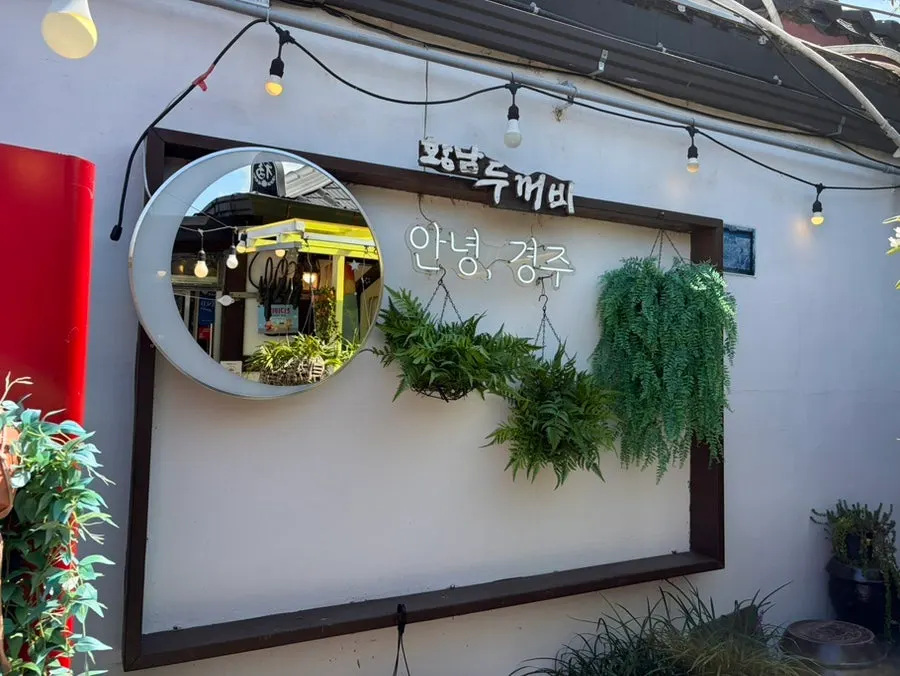 한옥 풍경이 남아 있는 경주 여행지 모습