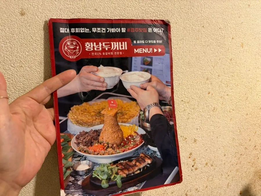 고풍스러운 분위기의 황남두꺼비식당 외관