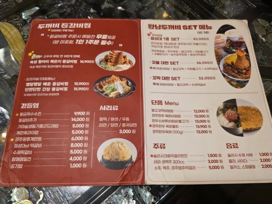 4-person table interior at Hwangnam Dukkebi Restaurant