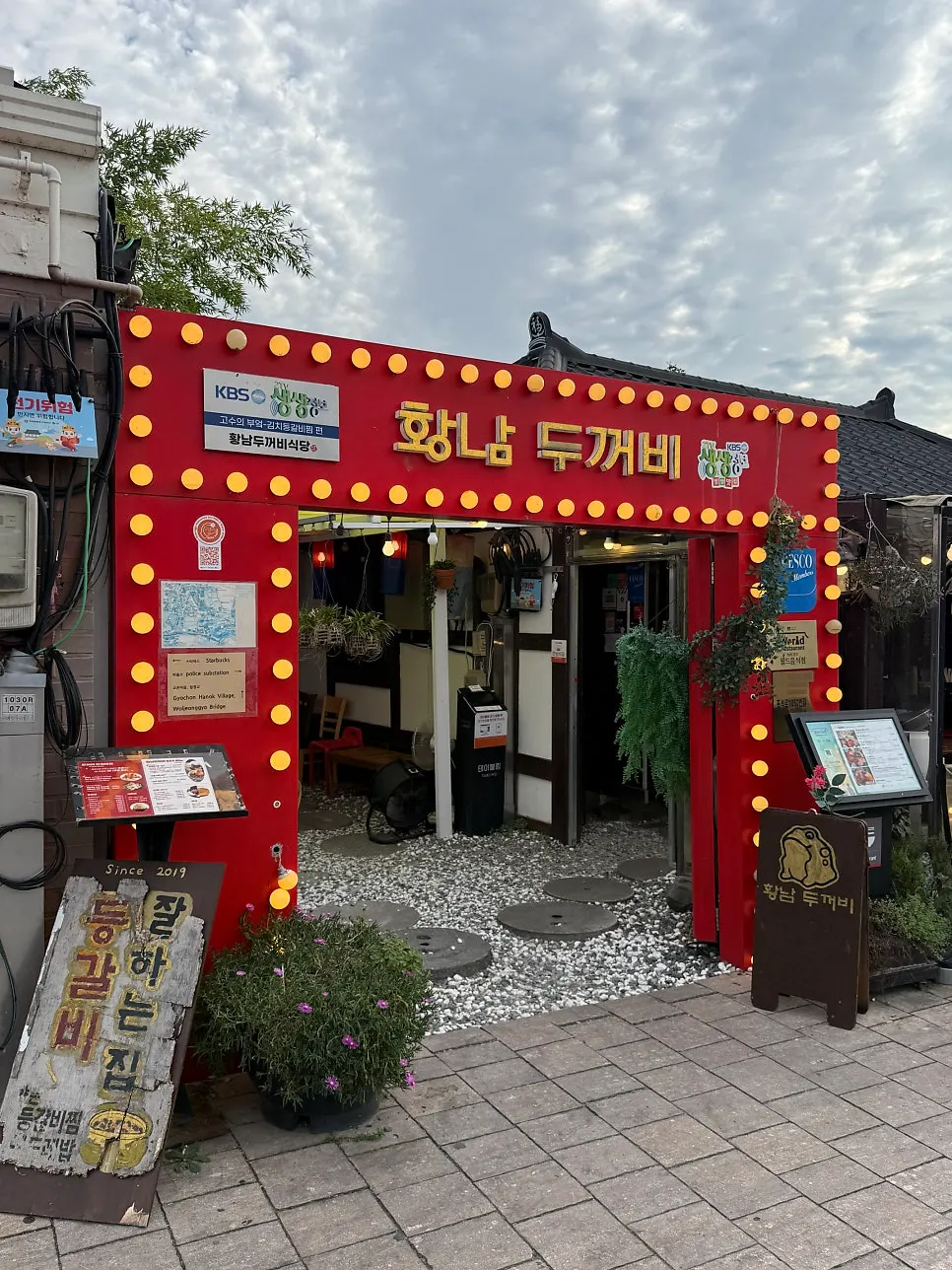 황남두꺼비식당 황남본점 외관