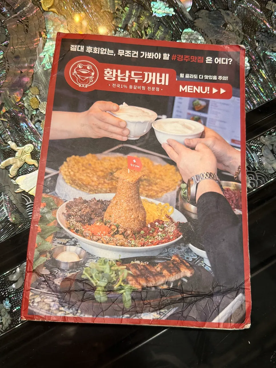 황남두꺼비식당 메뉴판